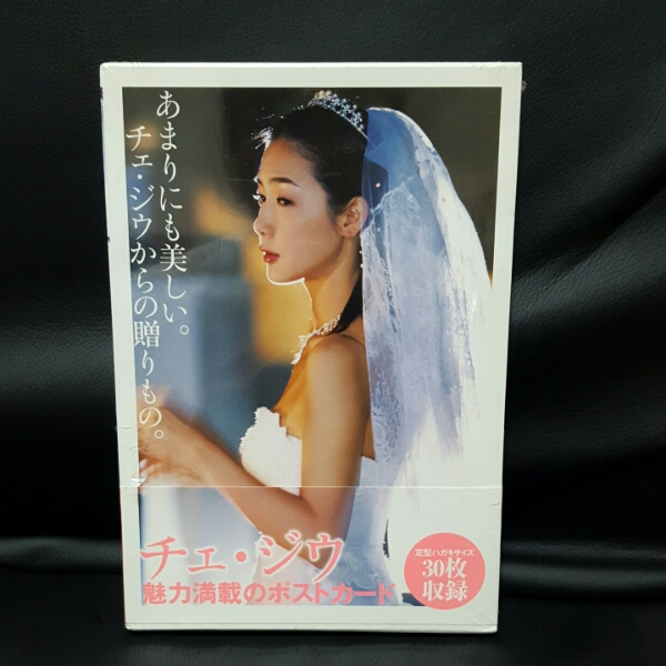 涙の女王　チェ・ジウ「ポストカード」未開封品_画像1