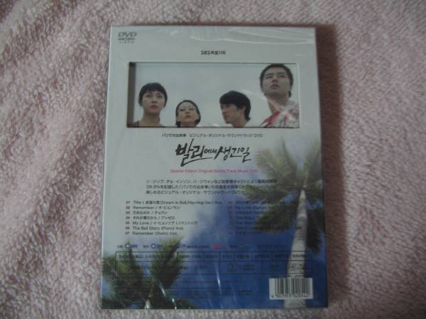 韓国ドラマ★パリでの出来事 サウンドトラック DVD OST _画像3
