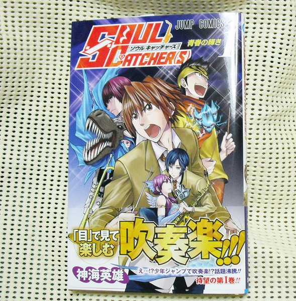 ヤフオク Soul Catcher S ソウルキャッチャーズ 1巻 初版