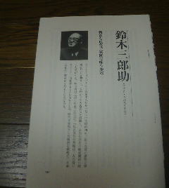 ★鈴木三郎助　斬新な広告で家庭の味を変革　味の素　切抜き_画像1