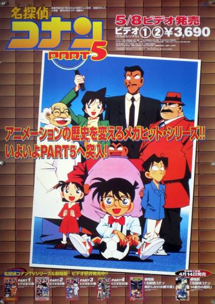  Detective Conan B2 poster (09_21)