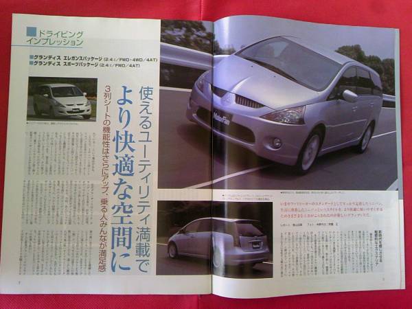 送料無料『三菱 グランディスのすべて』モーターファン別冊 ニューモデル速報 第324弾 MITSUBISHI _画像2