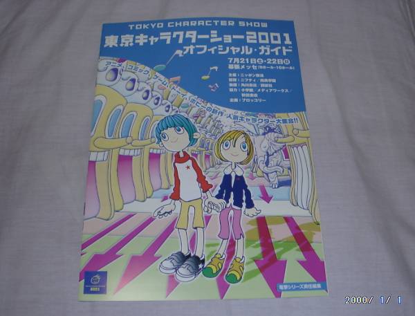 東京キャラクターショー2001 オフィシャル・ガイド　非売品冊子_表紙