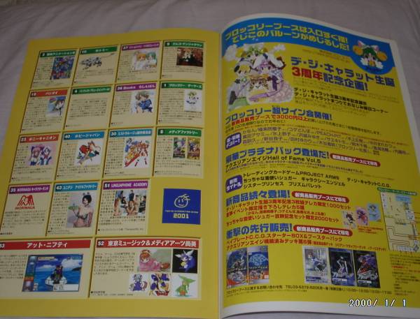東京キャラクターショー2001 オフィシャル・ガイド　非売品冊子_画像3