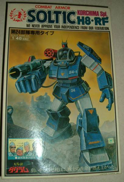  Takara da gram 1/48sorutik no. 24 squad exclusive use type plastic model 