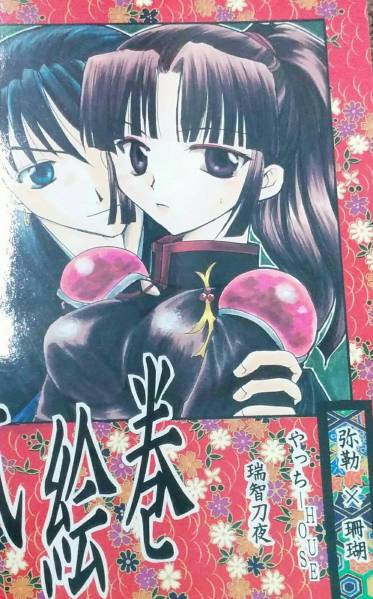  Inu Yasha *. rin /. raw circle × rin /..×..[ gloss source .. volume ] free shipping 