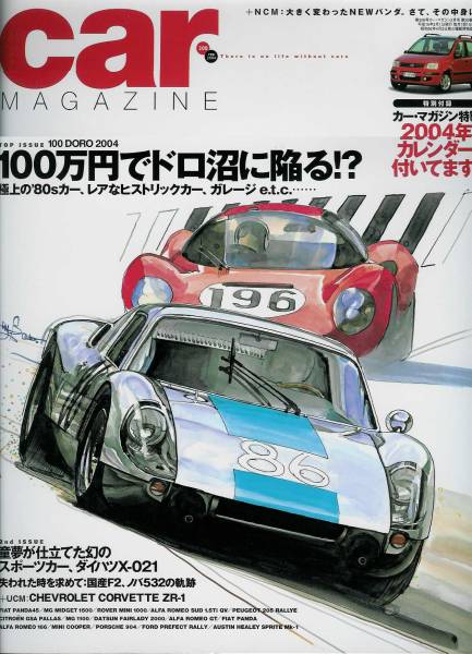 ■カー・マガジン308■ポルシェカレラGTS904/ダイハツＸ-Ｏ21■_画像1