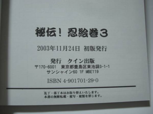 ナルトアンソロジー　秘伝！忍絵巻３　クイン出版　2003年初版_画像3