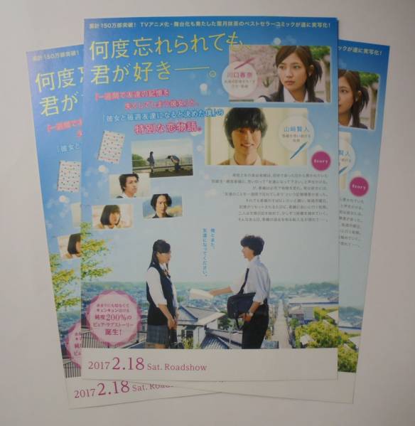 即決『一週間フレンズ。』映画チラシ３枚 山崎賢人，川口春奈 2017年　フライヤー ちらし_裏面