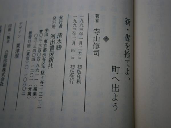 * Terayama Shuuji [ new * paper . discard ., block .. for ] Kawade Bunko *93 year * the first version 