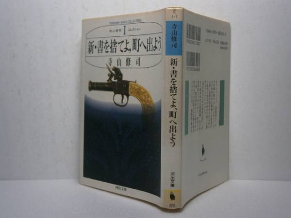 * Terayama Shuuji [ new * paper . discard ., block .. for ] Kawade Bunko *93 year * the first version 