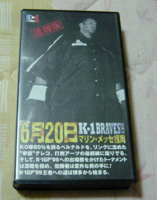 〓VHS K-1BRAVES'99 1999.6.20〓ベルナルドvsグレコ