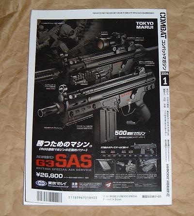コンバットマガジン　2004年１月號(hào)