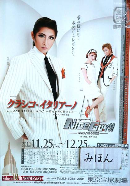 大空祐飛が男役の美学を見せつける！宙組『クラシコ
