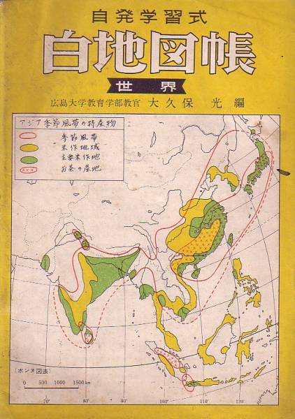自発學(xué)習(xí)式　白地図帳