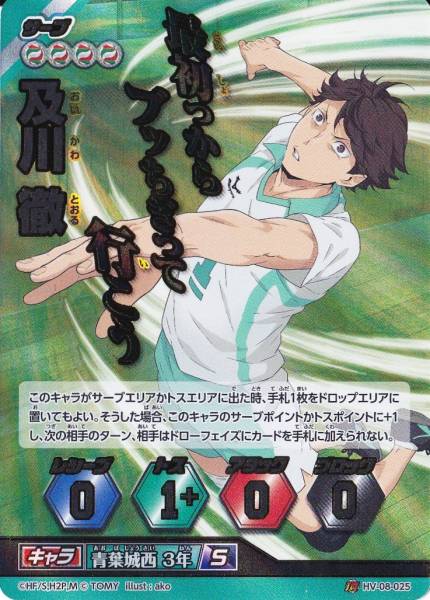 Yahoo!オークション - ハイキュー バボカ 第8弾 頂バボ 及川徹 Yahoo!オークション - ハイキュー バボカ 第8弾 頂バボ 及川徹