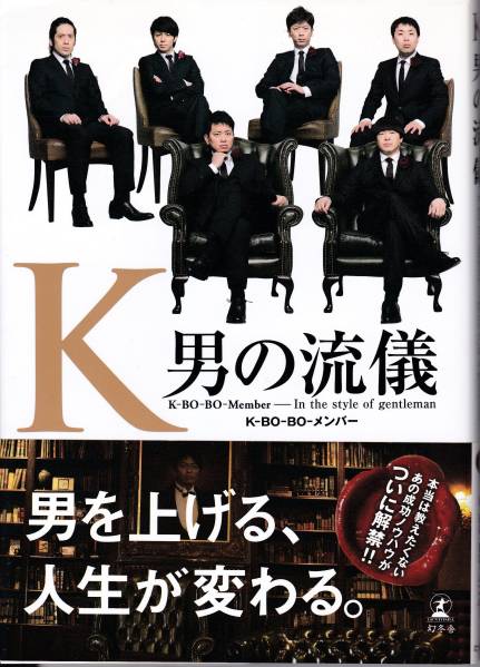 Ｋ 男の流儀　帯付　雨上がり決死隊(duì)　フットボールアワー　ピース　麒麟?川島