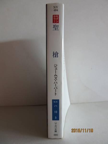je-mz* Herbert [. копье ] Hayakawa Bunko NV494