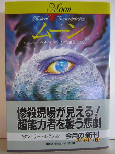 J* Herbert [ moon ] Hayakawa Bunko NV508