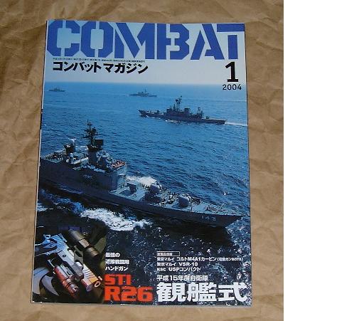 コンバットマガジン　2004年１月號(hào)