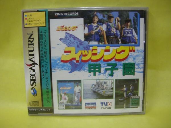 ☆新品☆　ＳＳ　【　フィッシング甲子園　】　【即決】