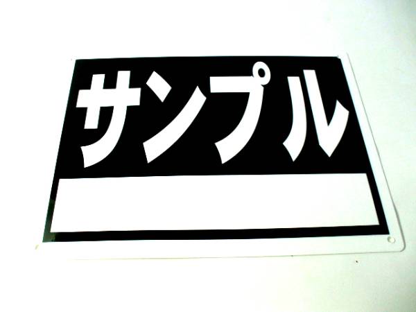 シンプル看板「番號票11(白枠付）」屋外可