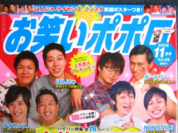 Bibian 比比昂 - お笑いポポロ29はんにゃライセンスNON STYLEオードリーしずるジャルジャル我が家フルーツポンチU字工事ハイキングウォーキング - Bibian 比比昂 日本代標 Bibian 比比昂 - お笑いポポロ29はんにゃライセンスNON STYLEオードリーしずるジャルジャル我が家フルーツポンチU字工事ハイキングウォーキング - Bibian 比比昂 日本代標