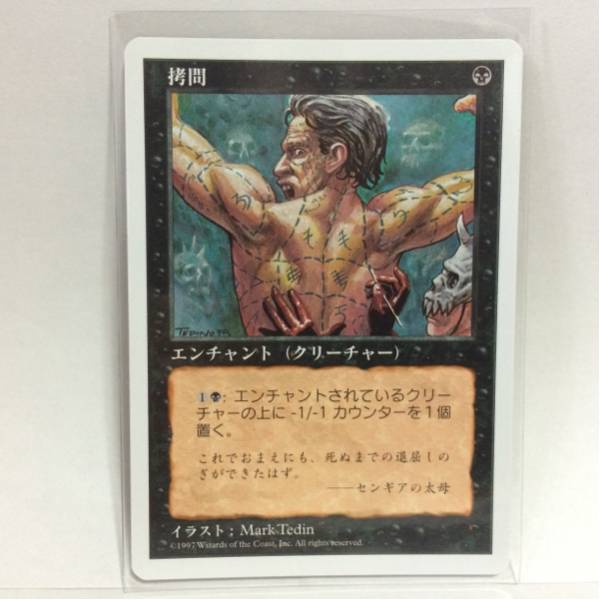 MAGIC The Gathering エンチャント(クリーチャー) 拷問_画像1