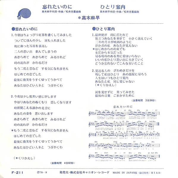 高木麻早「忘れたいのに」　超音波洗浄済み_画像2