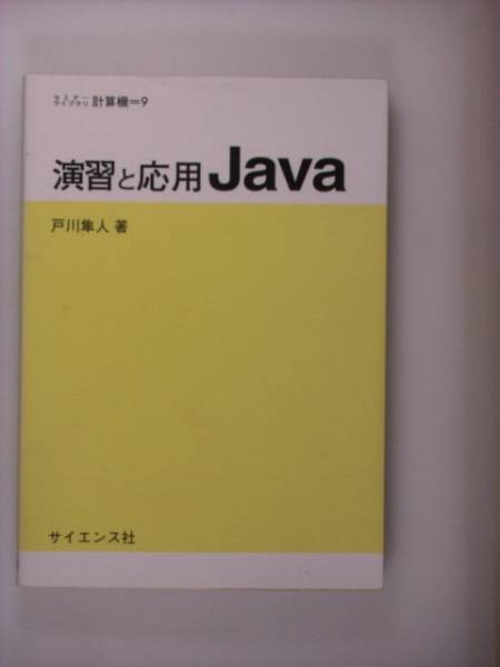 ... respondent for Java ( seminar Library count machine ) door river Hayabusa person work 