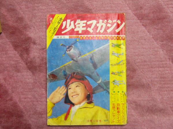 少年マガジン　１９６１　５１号