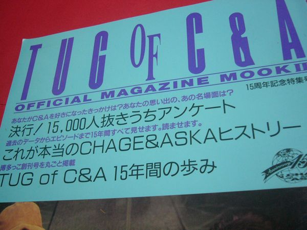 【チャゲ&飛鳥セット】CD4作品 オフィシャルマガジン