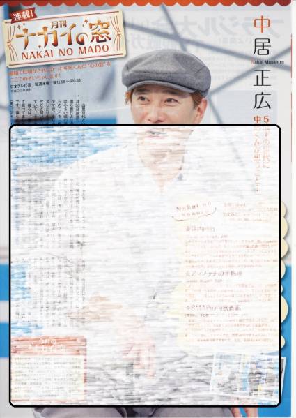 ○1p_月刊テレビファン TVfan 2014.7号 切抜き SMAP 中居正広_画像1