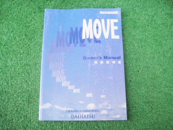 ダイハツ L900 前期 ムーブ MOVE 取扱説明書 1998年10月_画像1