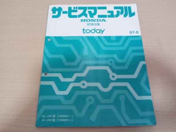 B8008 / today トゥディ　JW1 サービスマニュアル 配線図集87-8_画像1