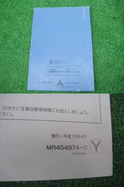 三菱 H42A ミニカ 取扱説明書 平成12年4月