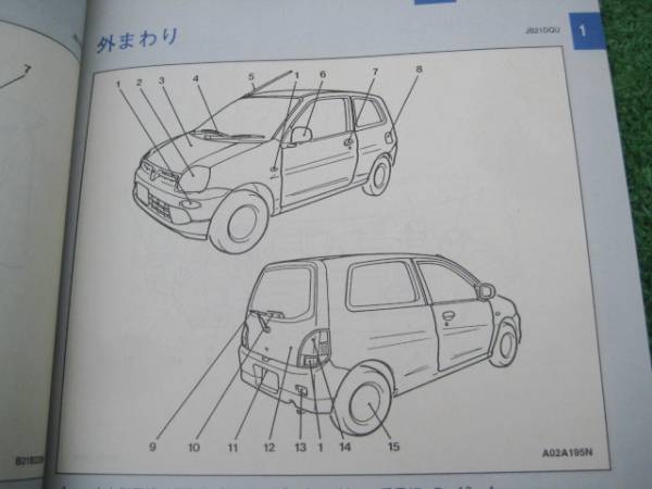 三菱 H42A ミニカ 取扱説明書 平成12年4月
