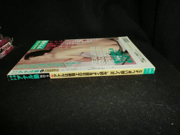 ドキドキ アナル塾 1998年１０月號?。校?94