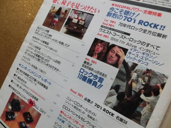 ◆RecoPAL1994-03レコパル◆70年代のロックは懐かし◆_画像2