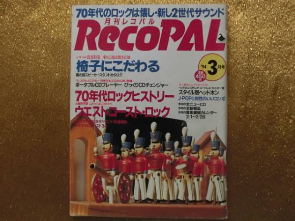 ◆RecoPAL1994-03レコパル◆70年代のロックは懐かし◆_画像1