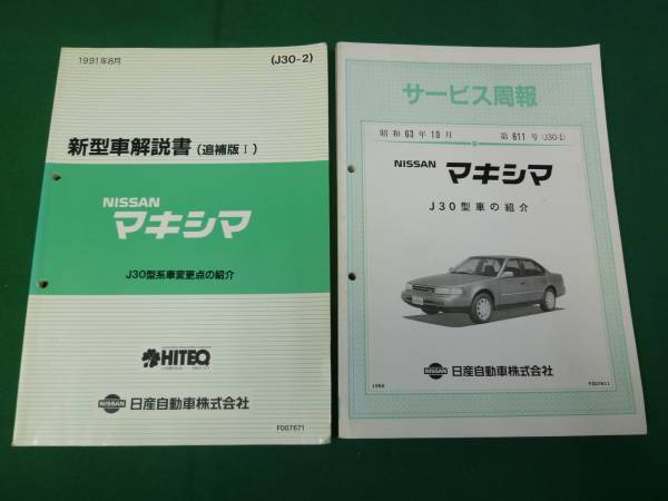 [Y2000 быстрое решение ] Nissan Maxima J30 type инструкция по эксплуатации новой машины книга@ сборник /..2 шт. совместно 