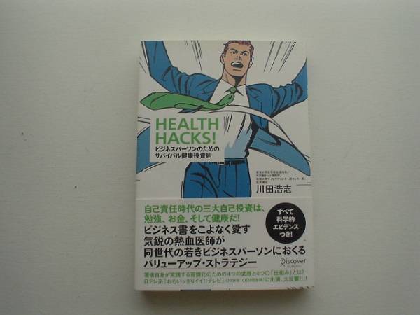!!HEALTH HACKS! Survival здоровье инвестирование . река рисовое поле ..!!