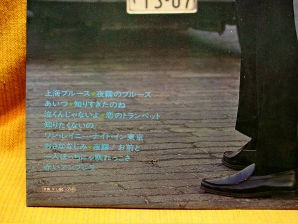 《見本盤》田宮二郎『上海ブルース』LP～平岡精二/中村八大/白い巨塔/歌謡だよ_画像3