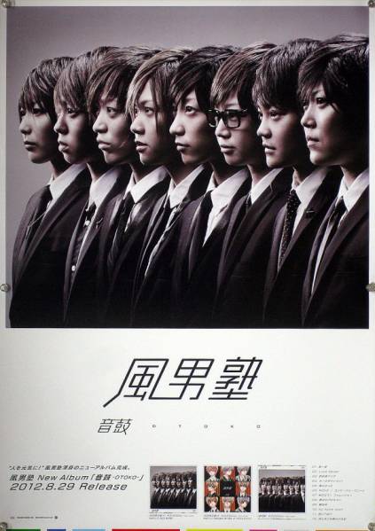Yahoo!オークション - 風男塾 腐男塾 中野風女シスターズ B2