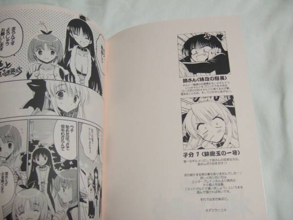 ラグナロク同人志★もっと極道の呂悪愚たち★オダワラハコネ