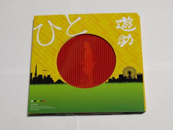 Yahoo!オークション - 初回盤 遊助 / ひと DVD付き 特殊紙 Yahoo!オークション - 初回盤 遊助 / ひと DVD付き 特殊紙