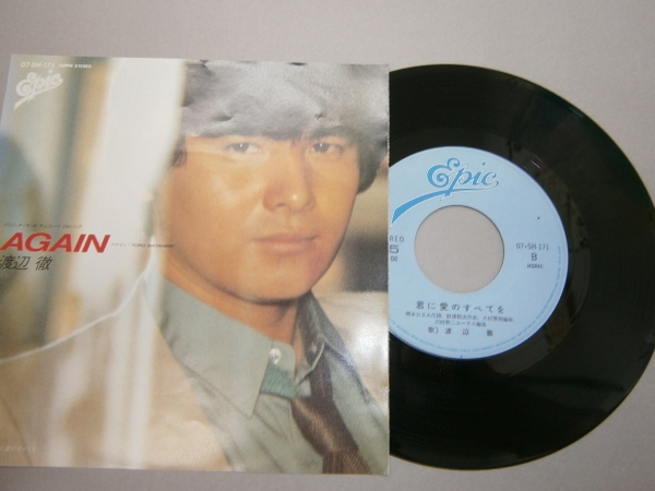 ●●EP渡辺徹☆A(yù)GAIN☆君に愛のすべてを