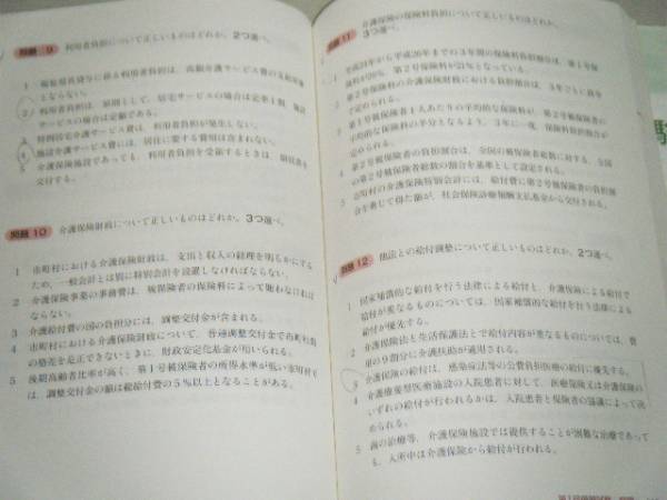 ケアマネ「ピタリ予想」模擬試験+「よくでる」テキスト