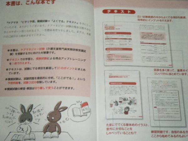 ケアマネ「ピタリ予想」模擬試験+「よくでる」テキスト