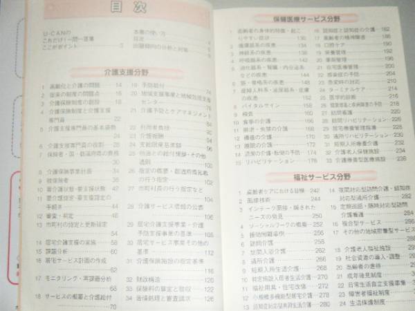 ユーキャンのケアマネージャーこれだけ！一問一答集